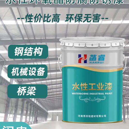 水性环氧酯漆防锈铁红灰机械设A备汽车底盘零部件不锈钢黑色防腐