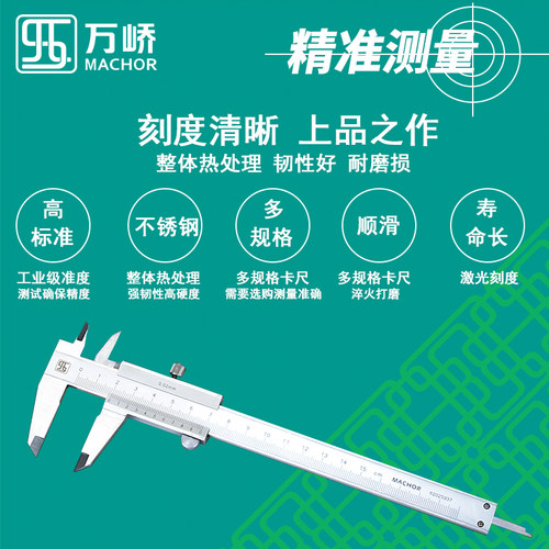 万峤 高精度游标卡尺l 0-150-200-300 整体不锈钢四用油标深度卡