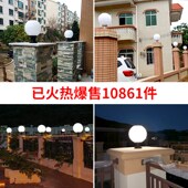 太阳能柱头灯户外门柱灯大门球灯圆形室外花园别墅庭X院围墙灯防