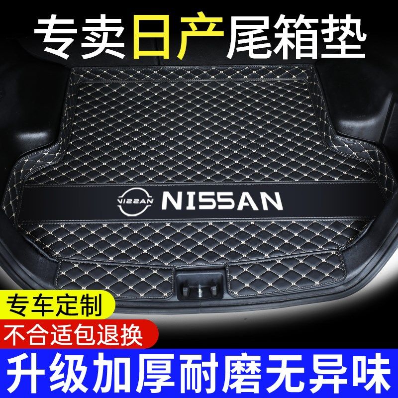 适用于日产轩逸h逍客天籁后备箱垫子奇骏途达骐达专用汽车尾箱垫,汽车用品/电子/清洗/改装,专车专用后备箱垫,淘宝优惠券,粉丝福利购,淘宝优惠卷