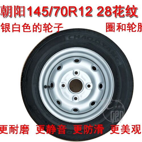145/70R12真l空胎145/70/2四轮车老年代步车前后轮胎适合宝骏