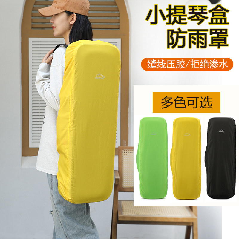小提琴盒防雨罩防泼水料中提琴可折叠方形梯形R乐器琴盒子防尘披图片