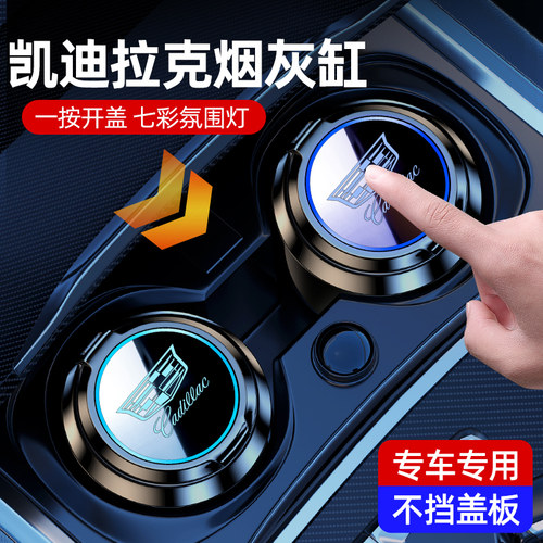 适用于凯迪拉克车载烟灰缸XT4XTv5XT6CT4CT5CT6ATSL汽车烟灰缸用