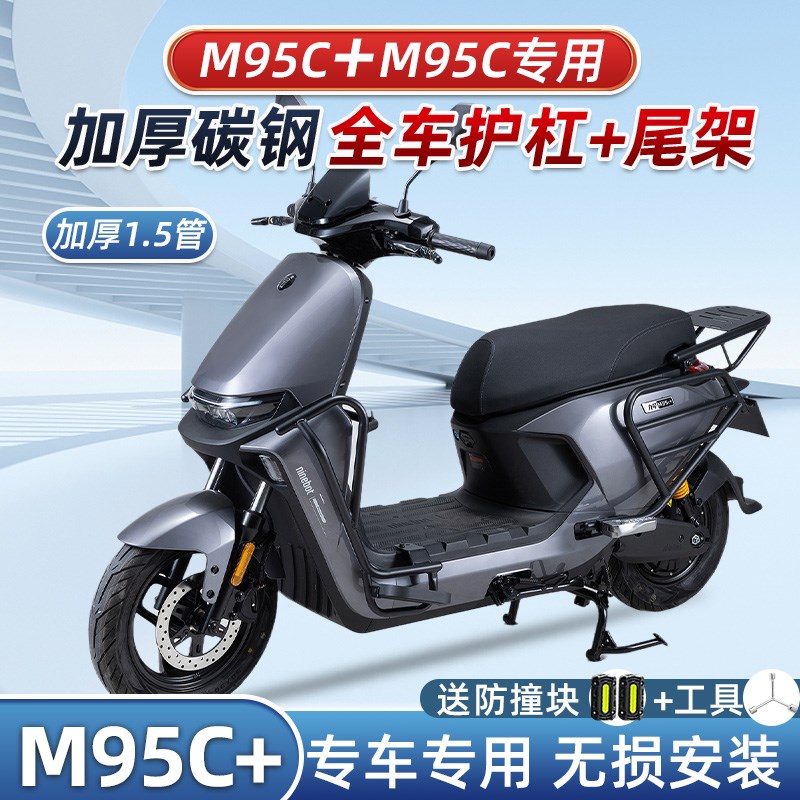 九号M95C+护杠9号mp95c前保险杠M85C电动车防撞架后货尾架改装配图片
