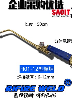 H01-6型12 2n0 2升气焊枪焊炬火焰铜管氧气乙炔焊具制冷便携式小