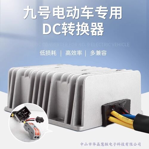 小牛九号DC转换器Ninebot9号电动车I配件华晶大功率取电器射灯改