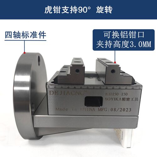DEJIA德佳自定心四五轴精x密虎钳同心夹具 可更换铝钳口快速定位