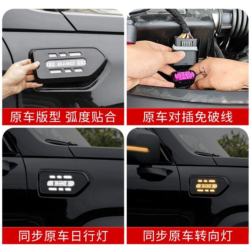 全新BJ40E叶子m板流光灯改装专用翼子板个性氛围方向灯同步车语灯,汽车用品/电子/清洗/改装,汽车氛围灯/装饰灯/日行灯,淘宝优惠券,粉丝福利购,淘宝优惠卷