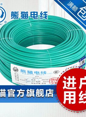 熊猫电线a电缆 BVR6平方多股软线铜芯线 家用中央空调线进户总线