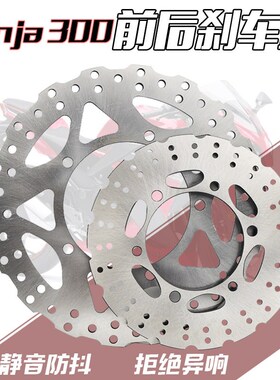 适配川崎小忍者NINJA250R EX300RJ改装配件摩托车前后刹车盘碟刹