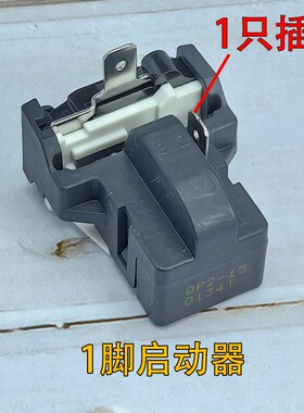 通用冰柜冰箱pgtc启动器QP2-15过热过载蝶形保护器压缩机起动配件