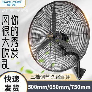 宝龙工业b风扇强力壁挂式大功率工厂挂墙电风扇大风力摇头牛角壁