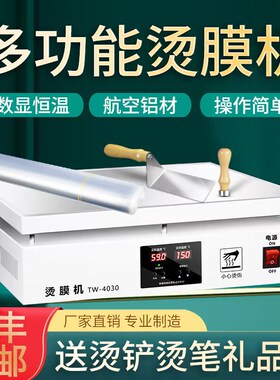 多功能烫膜机茶叶礼盒覆膜机全自动塑封机智能N恒温封膜机包装403