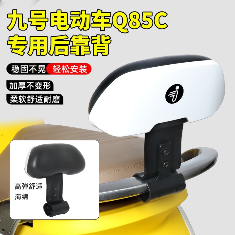 九号电动车后座专用靠背M80CM8w5CM95C通用靠垫改装配件Q85C/Q80C图片