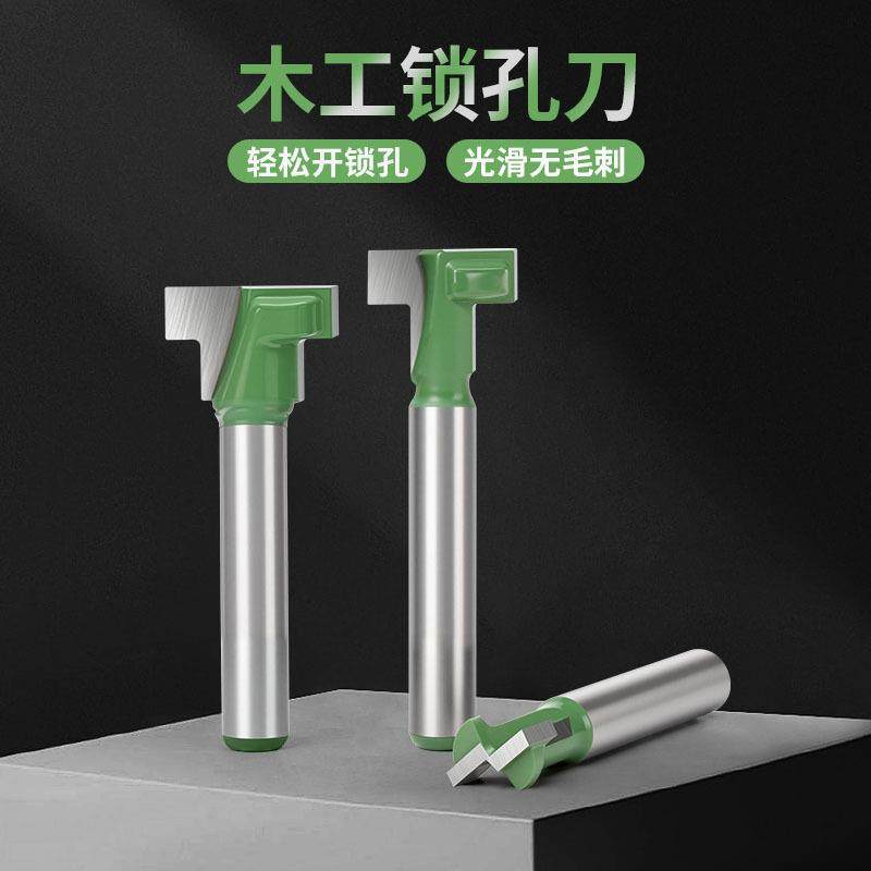 6.35柄锁孔刀匙孔刀相框挂孔锣刀修边机木工铣刀,五金/工具,圆柱铣刀,淘宝优惠券,粉丝福利购,淘宝优惠卷