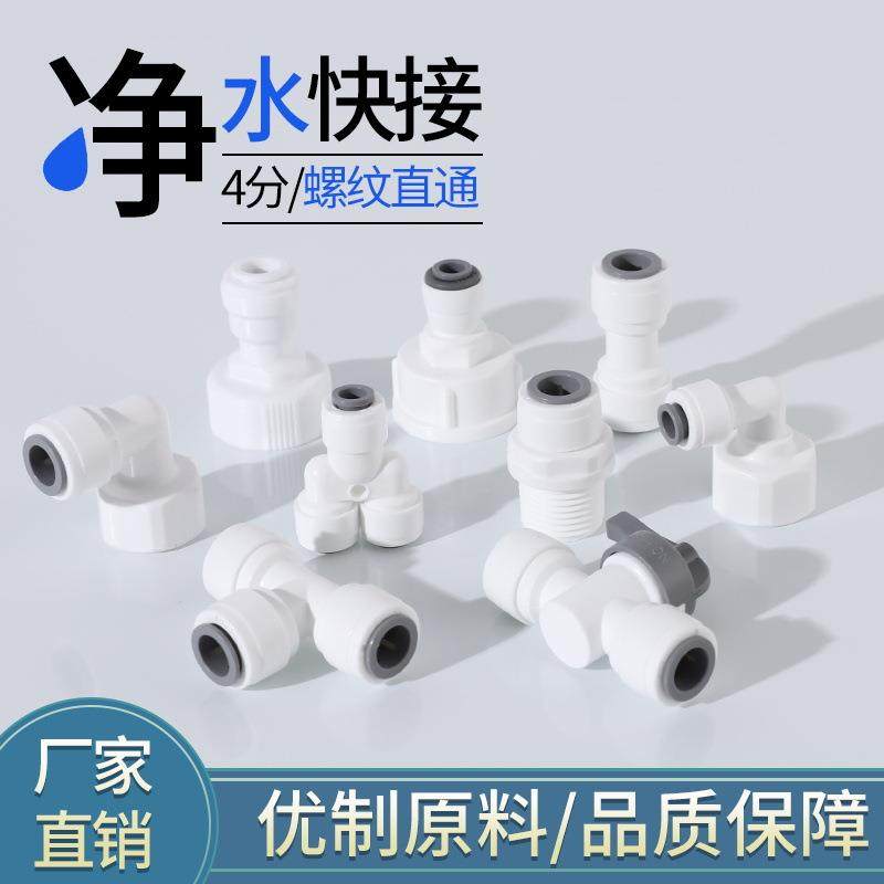 净水器接头配件大全4分转2分转换头PE管零件三通接过滤器转接龙头,生活电器,其他生活家电配件,淘宝优惠券,粉丝福利购,淘宝优惠卷
