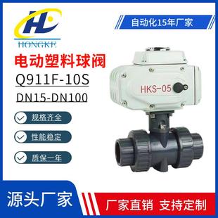 Q911F-10S电动塑料球阀螺纹承插式双由令活接耐酸碱电动UPVC球阀