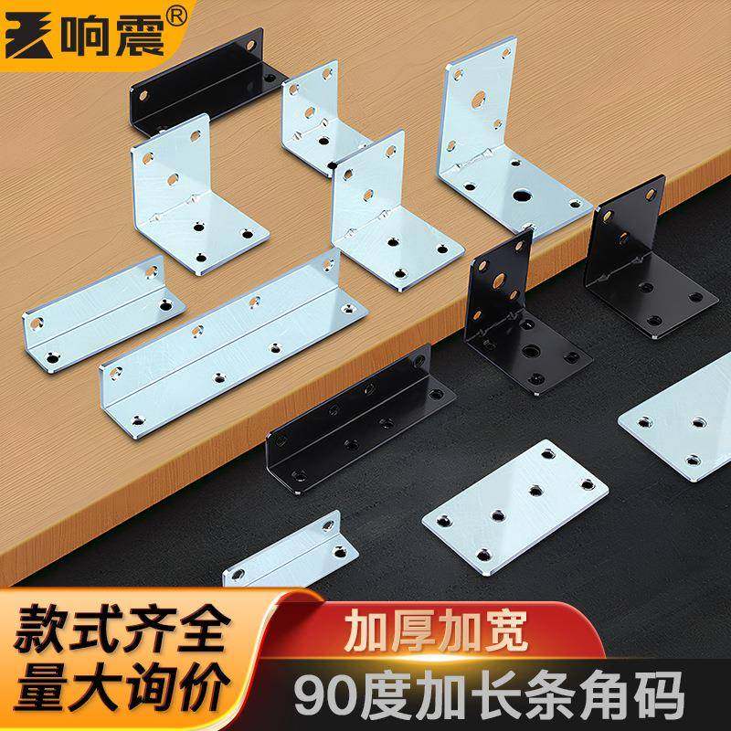 加长条角码90度直角固定器三角铁支架连接片带孔家具五金加固角铁,基础建材,层板拖,淘宝优惠券,粉丝福利购,淘宝优惠卷