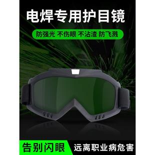 电焊眼镜焊工专用激光烧焊自动变光二保焊防强光打眼专业防护目镜