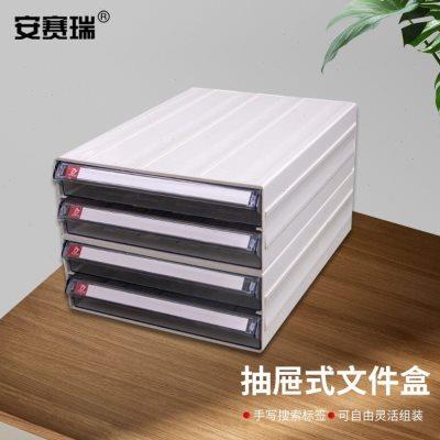 安赛瑞抽屉式收纳文件盒办公桌面A4文件柜塑料资料档案柜SS组合灰