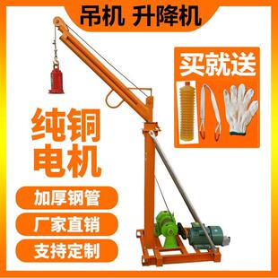 修吊砖吊沙电动升降起重机室外 小吊机上料机提升机家用220V建筑装