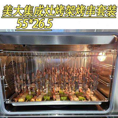 美大集成灶烤网烧烤架55蒸烤一体机专用烤架配件羊肉烧烤吊签烤肉