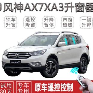东风风神AX7 AX3 AX5自动关窗器一键升窗遥控车窗升降关闭器改装