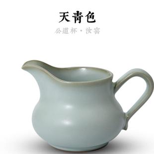 美到家分茶器陶瓷长嘴茶海纯手工汝窑茶具公道杯单个家用创意个性