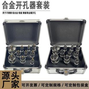合金不锈钢开孔器钻金属钢厚铁铝板扩孔升级加长镀钛钻头铝盒套装