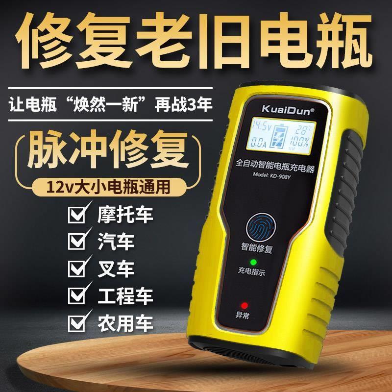12v轿车电瓶充电器蓄电池汽车摩托车充电机电瓶修复通用蓄电池伏