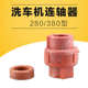高压洗车机泵清洗机连轴器配件家用280 380型联轴泵体电机连接器