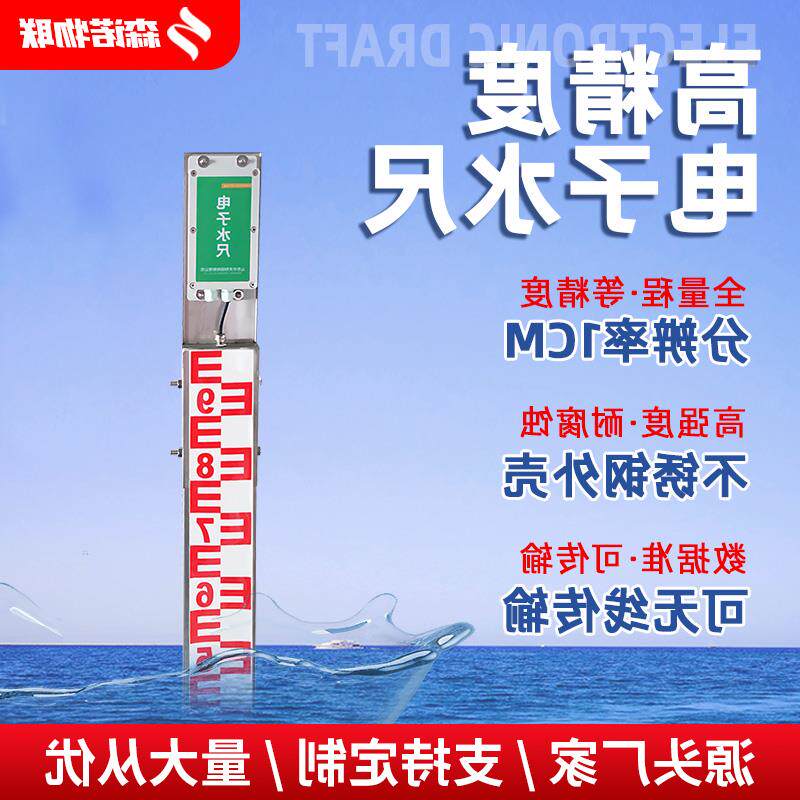 电子水尺水位高度尺高精度防腐防锈河道大坝水位标尺防汛水位计
