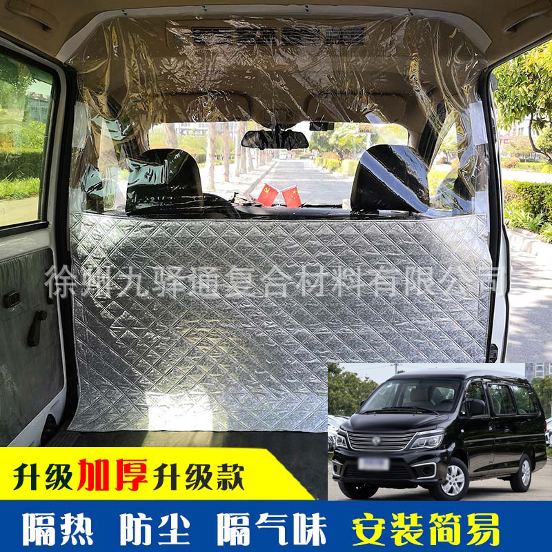 面包车隔断帘五菱宏光荣光新能源ev金杯海狮汽车空调前后排隔热帘