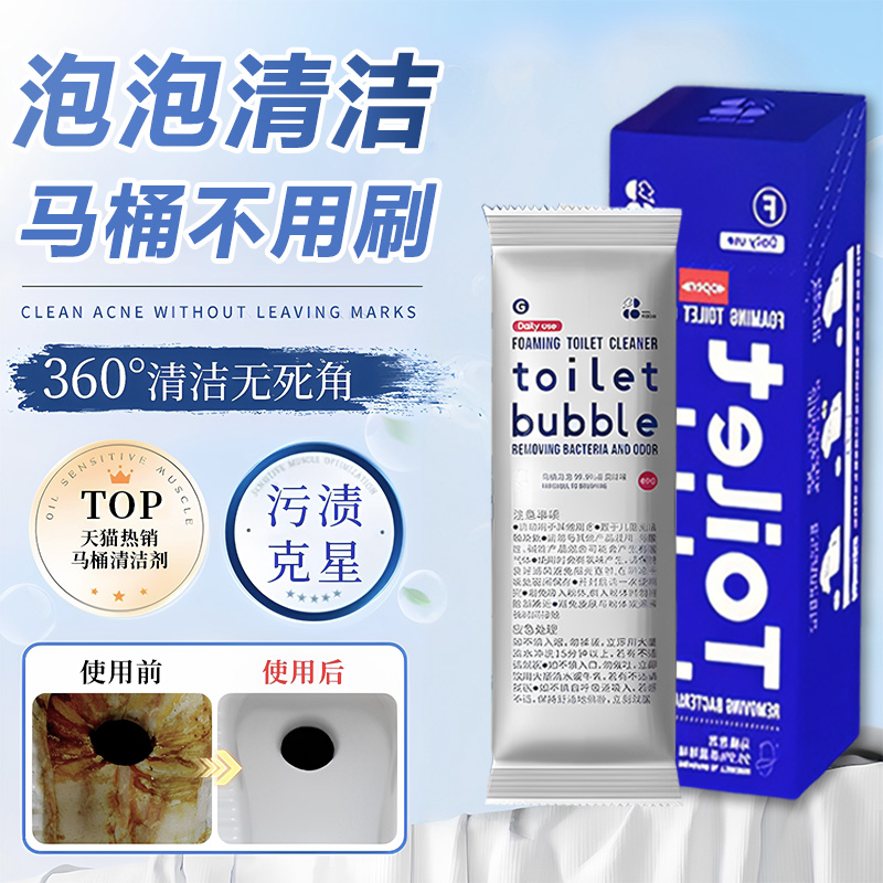 【马桶不用刷】马桶活氧清洁泡泡粉~专除尿碱黄垢！免刷洗更干净