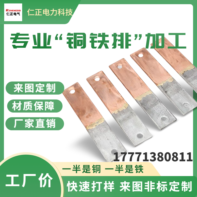 速发电路铜铁转换条 机房接地过渡板 铜排铁排接头连接器 可尺寸