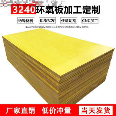速发新品240环氧板绝缘板加工FR4水绿色玻纤板耐高温板电1000*200