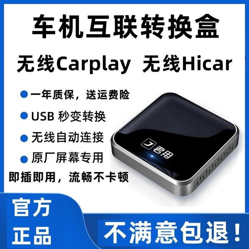 速发汽车智能网联有线转无线cpl盒子H车机互联转换盒投屏器