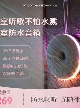 Rheoflow贝果浴室防水蓝牙音箱无线户外K歌音响二合一迷你便携