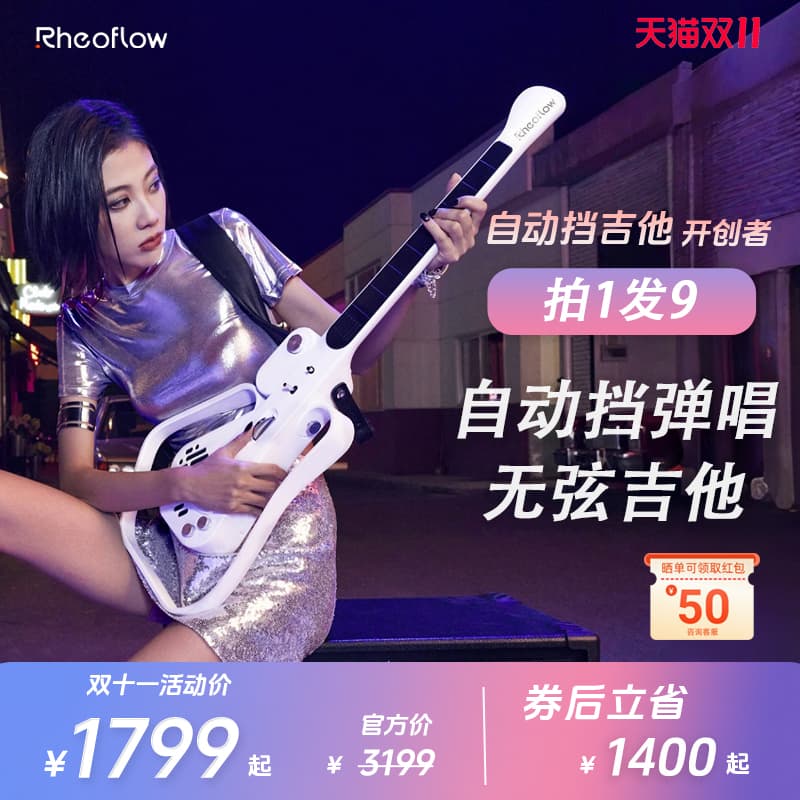 Rheoflow R1 无弦吉他自动挡弹唱初学者新手智能伴奏吉他