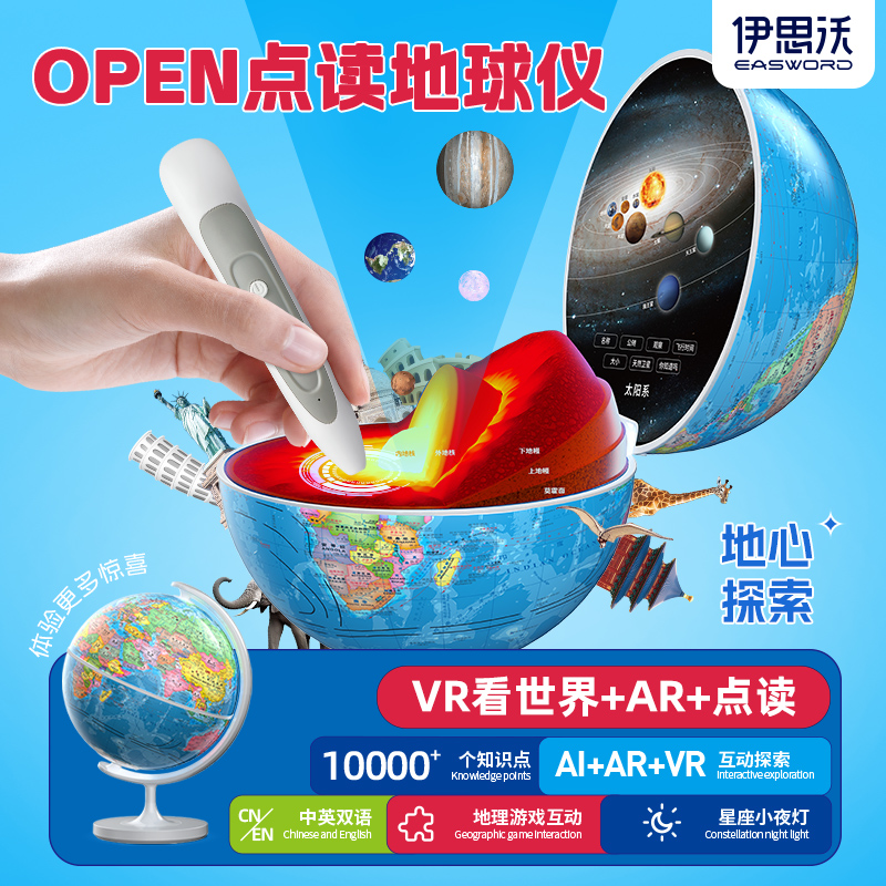 智能点读地球仪送vr眼镜