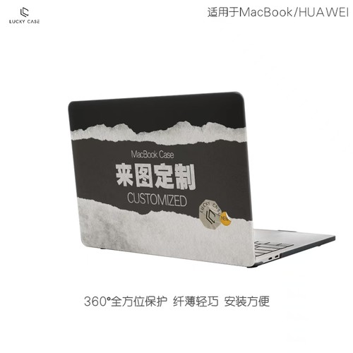[来图定制]苹果笔记本电脑保护套MacBook笔记本保护壳微软外壳