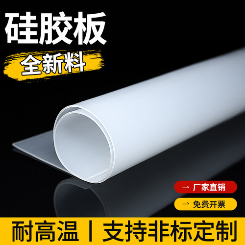 富有厂家硅胶板耐高温垫片批发价