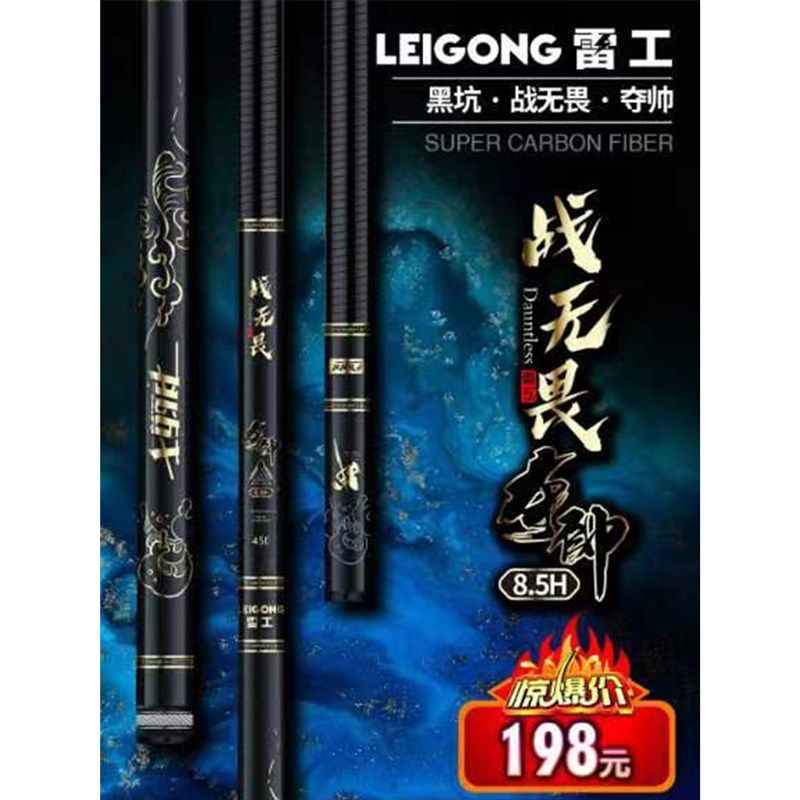 雷工新款战无畏夺帅台钓竿黑坑野战大物竿通用Q杆轻碳素罗非飞鱼,户外/登山/野营/旅行用品,台钓竿,淘宝优惠券,粉丝福利购,淘宝优惠卷