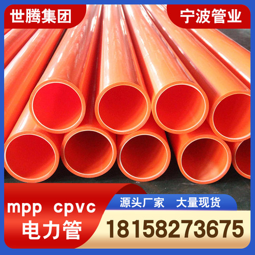 mpp电力管全h新料高压电缆保护套管顶管cpvc穿线管pvc直埋式拖拉
