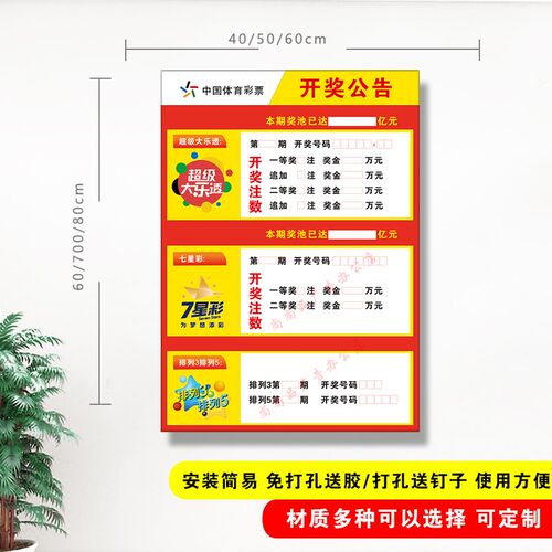 亚克力体育彩票开奖公告牌大乐透七7星彩排列35展示栏Z海报广告牌