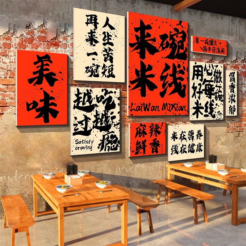 网红米线店墙面装饰品创意广告贴纸壁画螺L蛳粉面馆餐饮工业风破,家居饰品,文化墙贴,淘宝优惠券,粉丝福利购,淘宝优惠卷