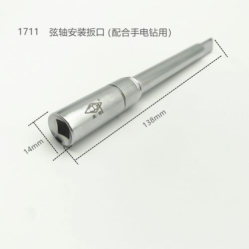 旋宫钢琴调律工具  扳手口 扳子口扳X子头 扳手头