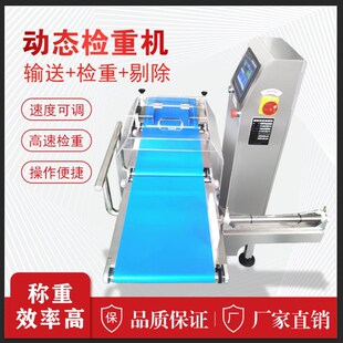厂家直销流水线自动动力动态w分选剔除在线检重秤称重机电子皮带