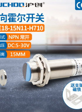M18双向霍尔开关i感应传感器CHE18-15N11-H710四线NPN常开正反计