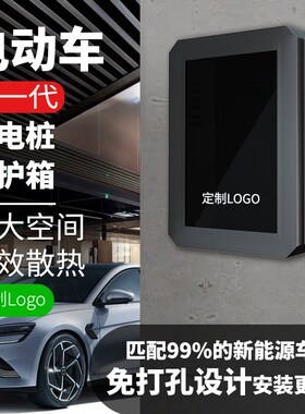 零跑C11充电桩保护箱罩户外零跑T03/C01/C10汽T车配电保护箱立柱